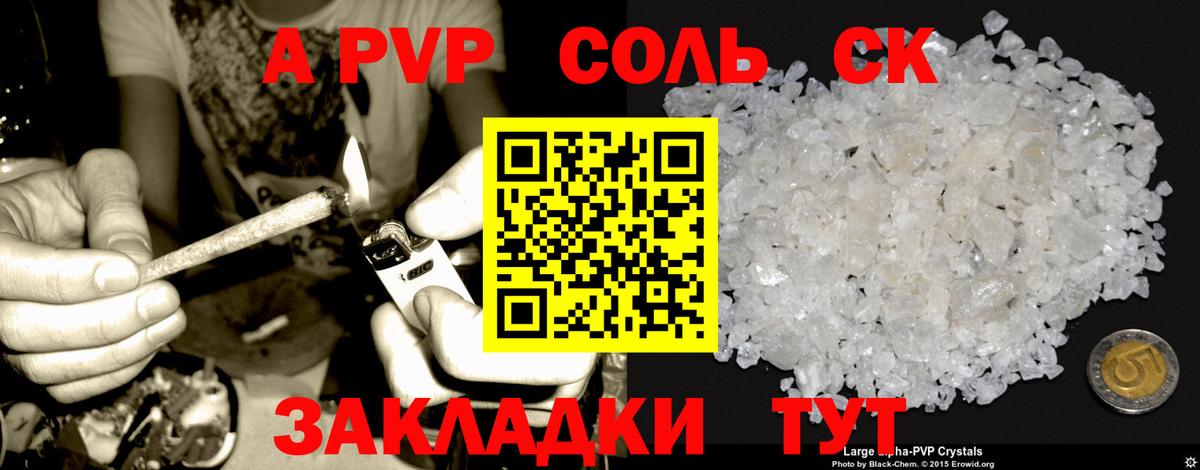 Alpha PVP СК  Alfa_PVP кристаллы  Вход с VPN  APVP Соль  APVP  Бийск 
