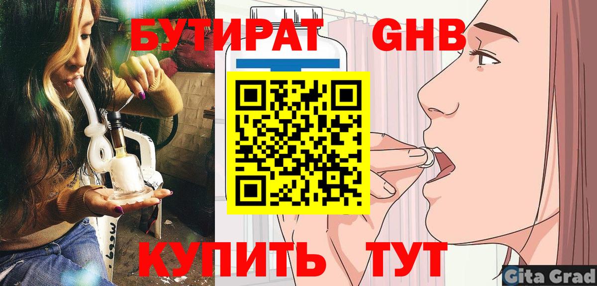БУТИРАТ GHB Бийск
