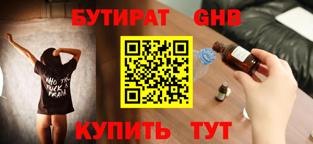 БУТИРАТ Butirat  Вход с VPN  БУТИРАТ  Бийск 