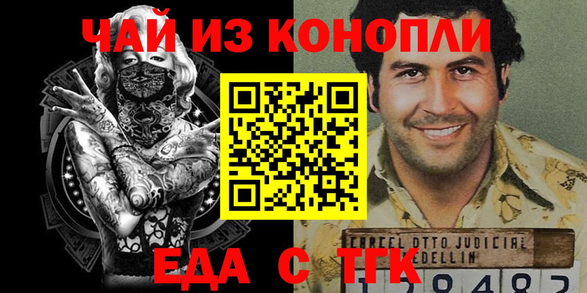 Бийск  Cannafood конопля  Вход с VPN 