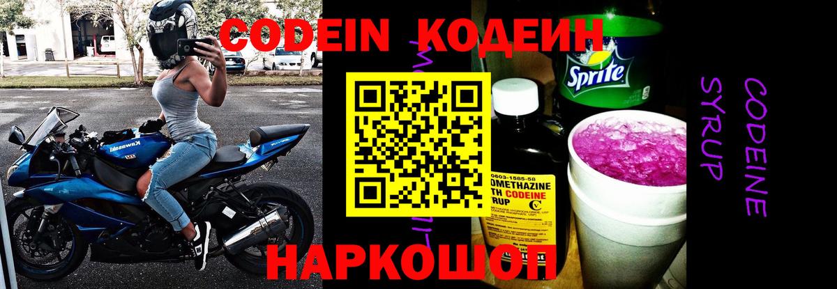 Бийск  Кодеин Purple Drank  Вход с VPN  Кодеин Purple Drank 