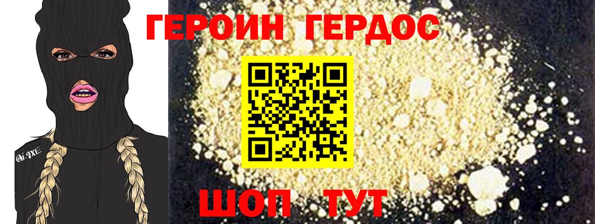 Героин хмурый  Вход с VPN  Бийск 
