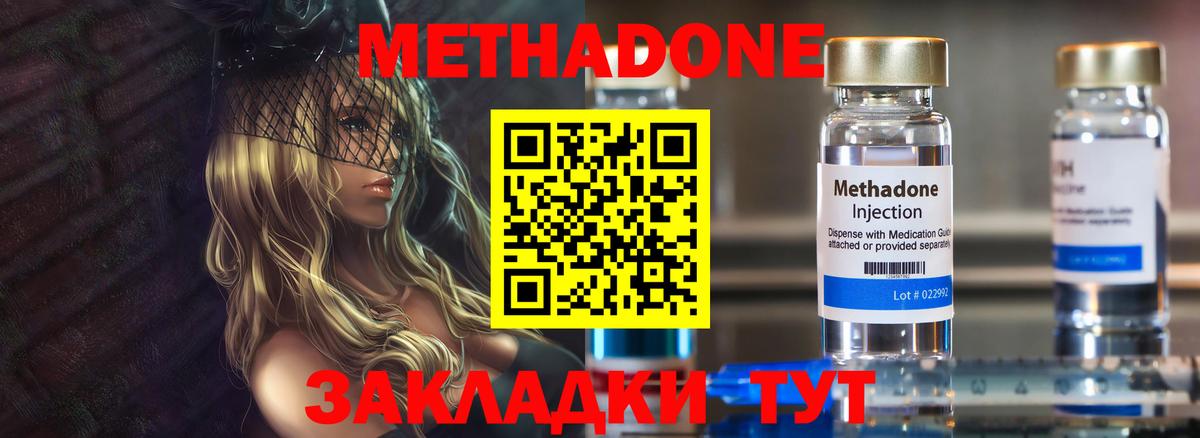 Метадон methadone Бийск