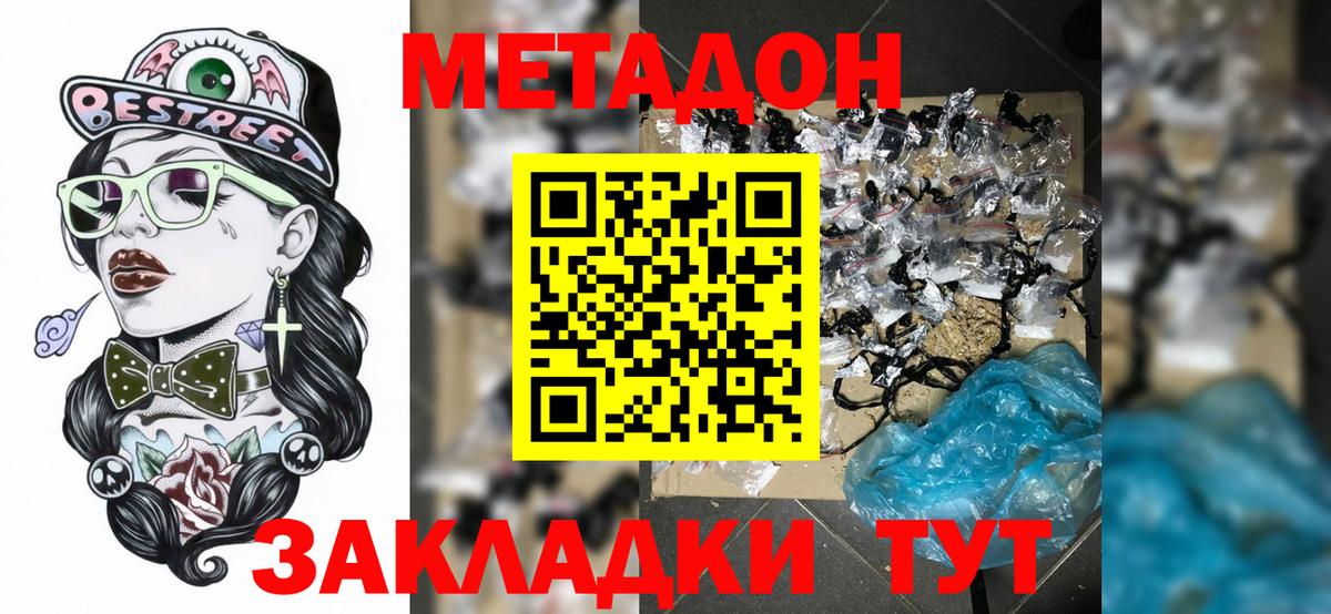 Метадон белоснежный  МЕТАДОН VHQ  Бийск  Вход с VPN 